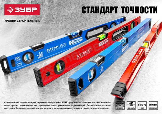 Фотография Уровень ЗУБР двутавровый, 4-34583-100,   100см