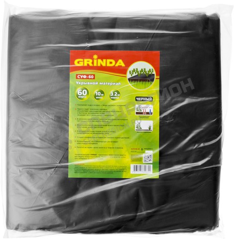 Фотография Укрывной материал GRINDA, СУФ-60, черный, фасованый, ширина - 3,2м, длина - 10м 422378-32