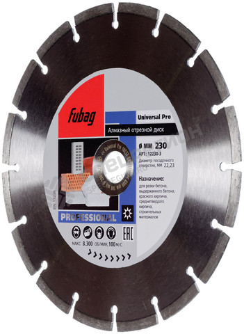Фотография Диск алмазный отрезной Fubag 230х22,2 Universal Pro 12230-3