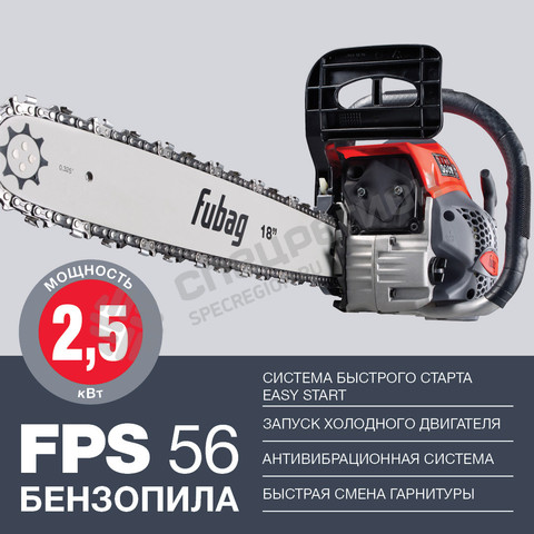 Фотография Бензопила Fubag FPS 56 45 см 2.5 кВт 0,325" 1,5 мм 72 зв. 6,6 кг