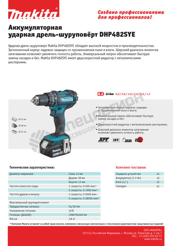 Фотография Дрель аккумуляторная Makita DHP482SYE (уд),18В,2x1.5АчLi-ion,БЗП-13мм,0-600\1900об\м,62\36Нм,1.8кг,чем,XPT