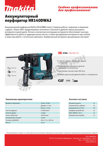 Фотография Перфоратор аккумуляторный Makita HR140DWAJ SDS+,10.8В,2х1.5АчLi-ion(слайд),2реж,1Дж,0-4900у\м,0-850 об\мин,2.6кг,чем,подсв,MakPac