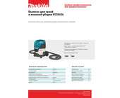 Пылесос промышленный Makita VC2012L