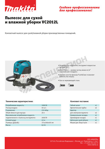 Фотография Пылесос промышленный Makita VC2012L