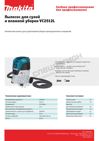 Фотография Пылесос промышленный Makita VC2512L