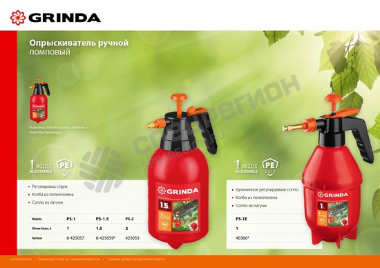 Фотография Опрыскиватель Grinda 8-425057_z02 PS-1 1 л, ручной, помповый, колба из полиэтилена