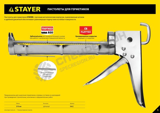 Фотография Пистолет для герметиков 0673-31 Stayer "Profi" для туб алюминиевый корпус, 310мл.