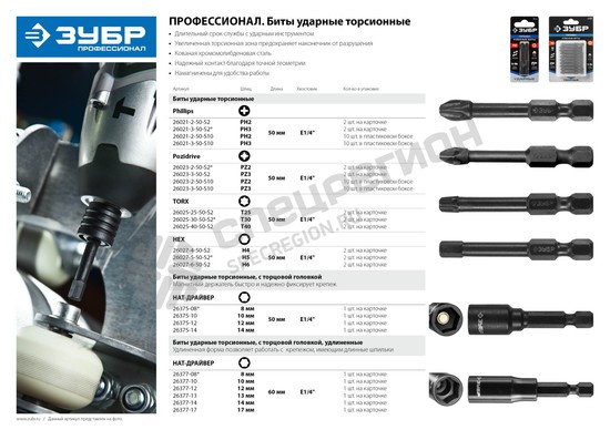 Фотография Бита Зубр Pz3 x 50 мм (2 шт.)