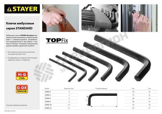 Фотография Ключ имбусовый STAYER "STANDARD", сталь, черный, 5мм 27405-5