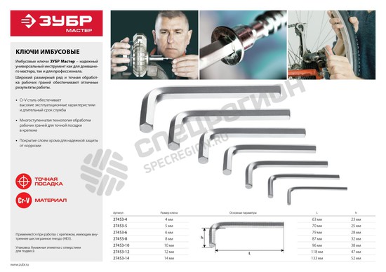 Фотография Ключ имбусовый ЗУБР "МАСТЕР", хромованадиевая сталь, хромированное покрытие, 5мм 27453-5