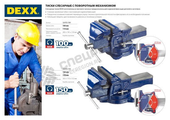 Фотография Тиски DEXX слесарные с поворотными механизмом, 100мм 32470-100