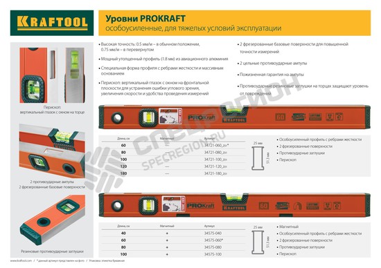 Фотография Уровень KRAFTOOL "KRAFT-MAX" , особо усиленный, 2 ампулы, 2 фрезерованные базовые поверхности, 180см
